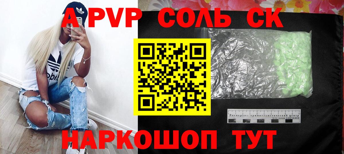 Alpha PVP Соль Тамбов