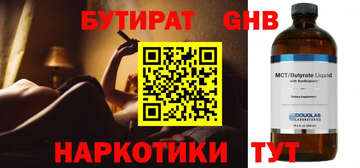 БУТИРАТ  Вход с VPN  Тамбов  Бутират 1.4BDO 