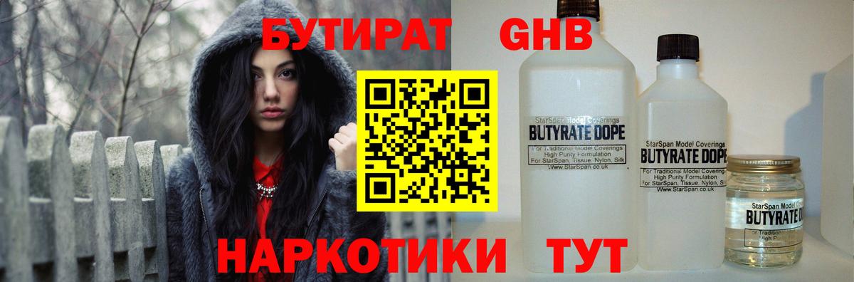 Бутират бутандиол Тамбов