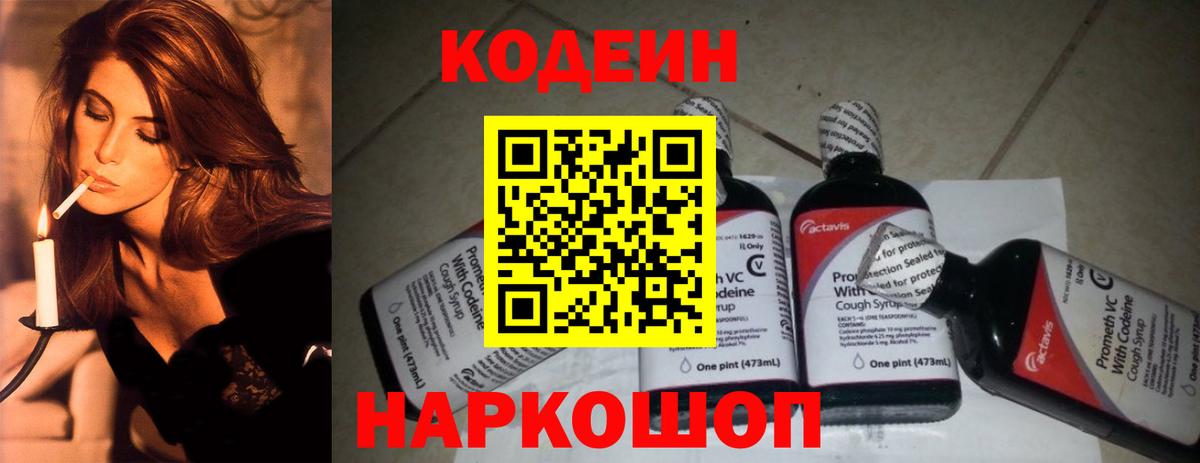 Кодеин напиток Lean (лин) Тамбов