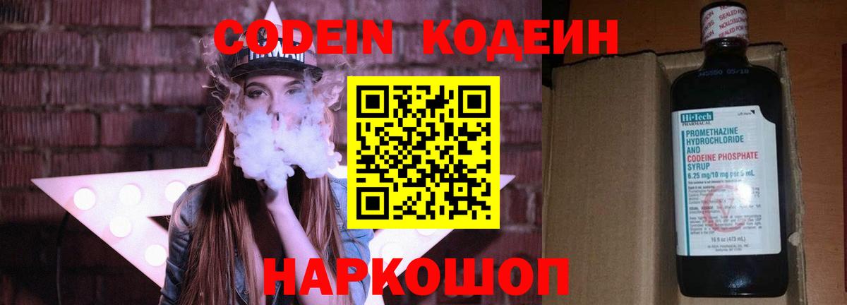 Кодеиновый сироп Lean Purple Drank  Вход с VPN  Codein напиток Lean (лин)  Тамбов 
