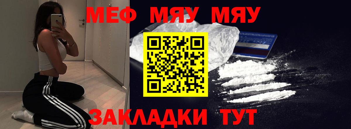 Мефедрон кристаллы Тамбов
