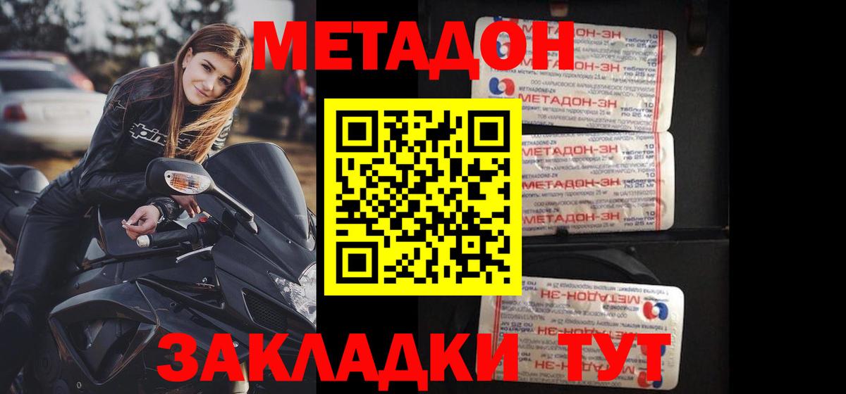 МЕТАДОН белоснежный  Вход с VPN  Тамбов 